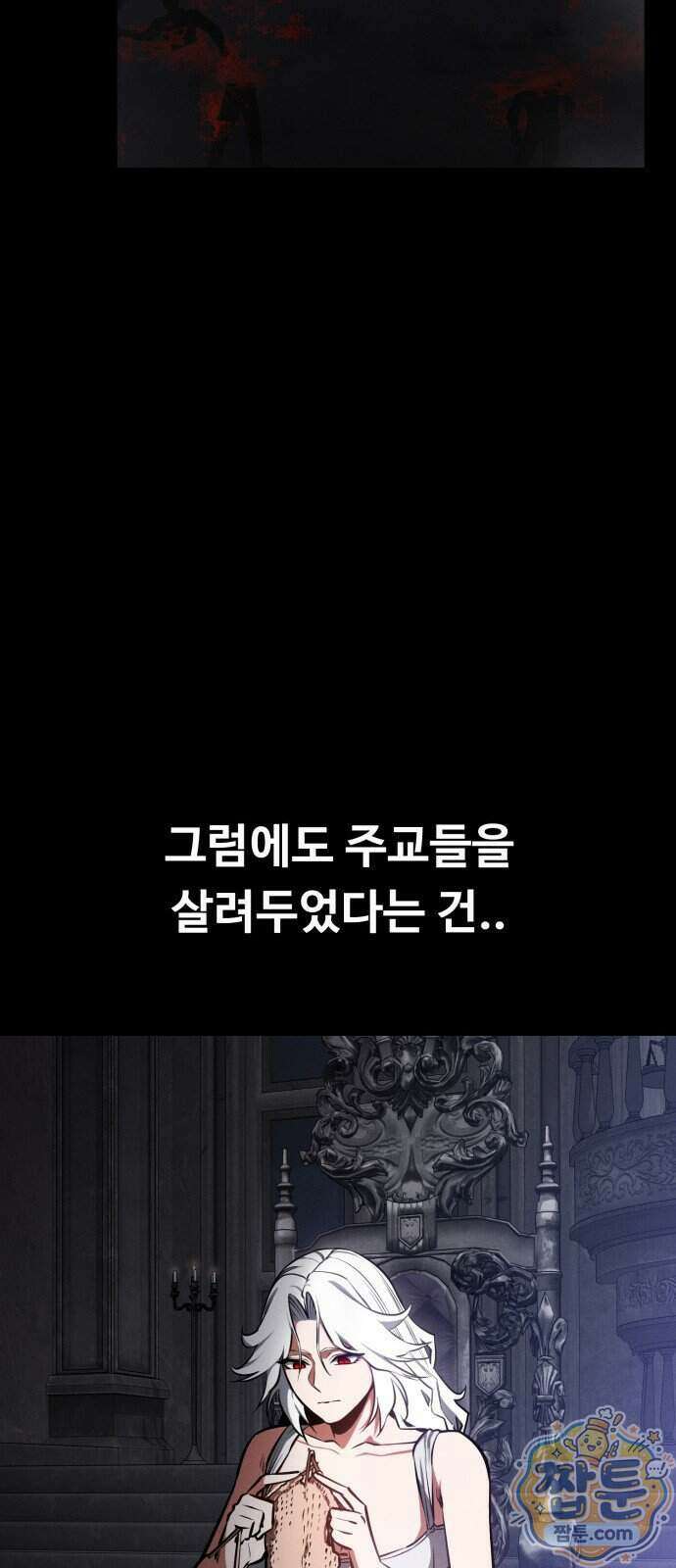 데이워커 95화 88