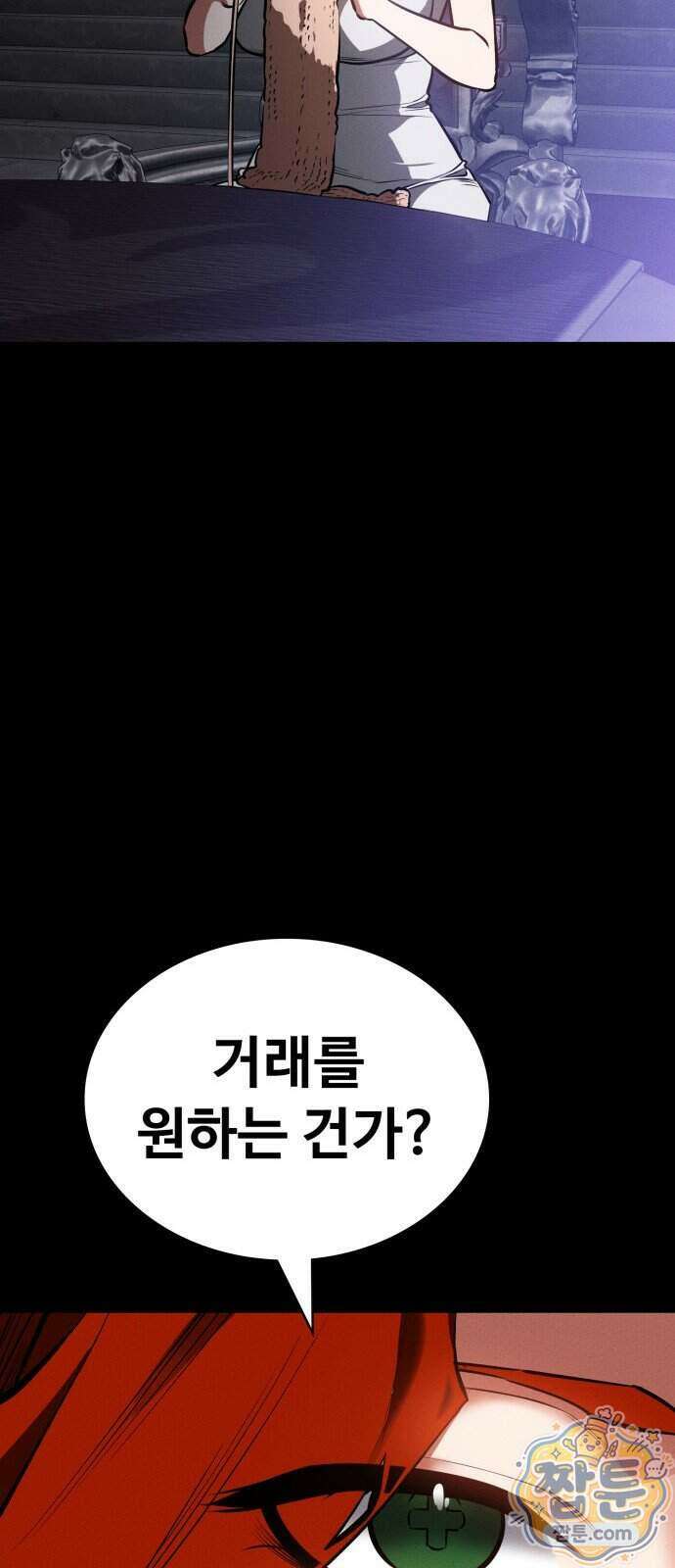 데이워커 95화 89