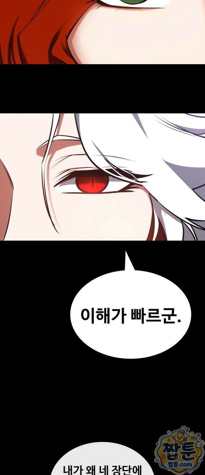데이워커 95화 90