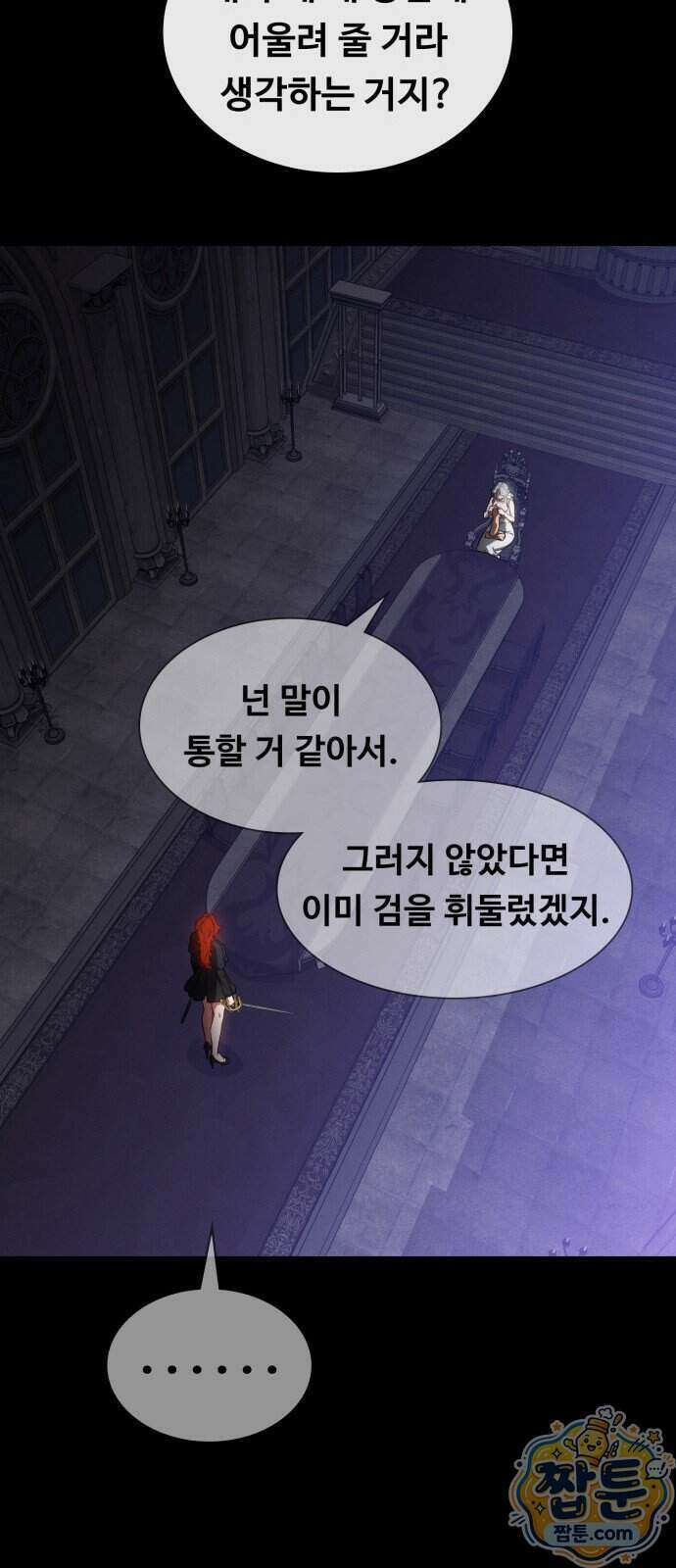 데이워커 95화 91