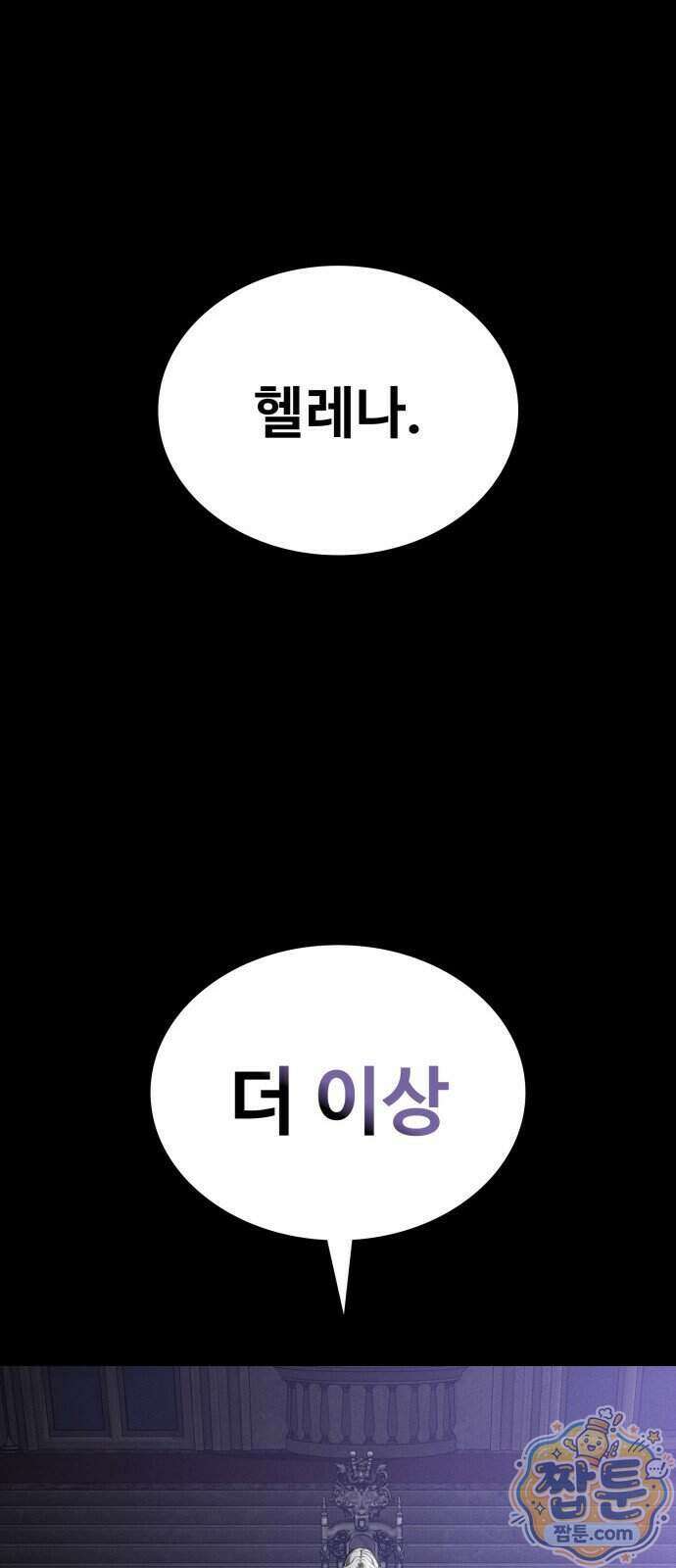 데이워커 95화 92