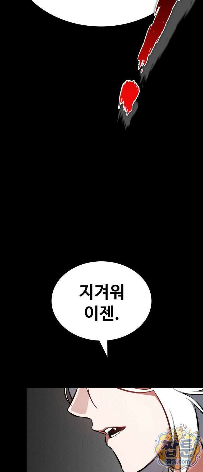 데이워커 95화 94