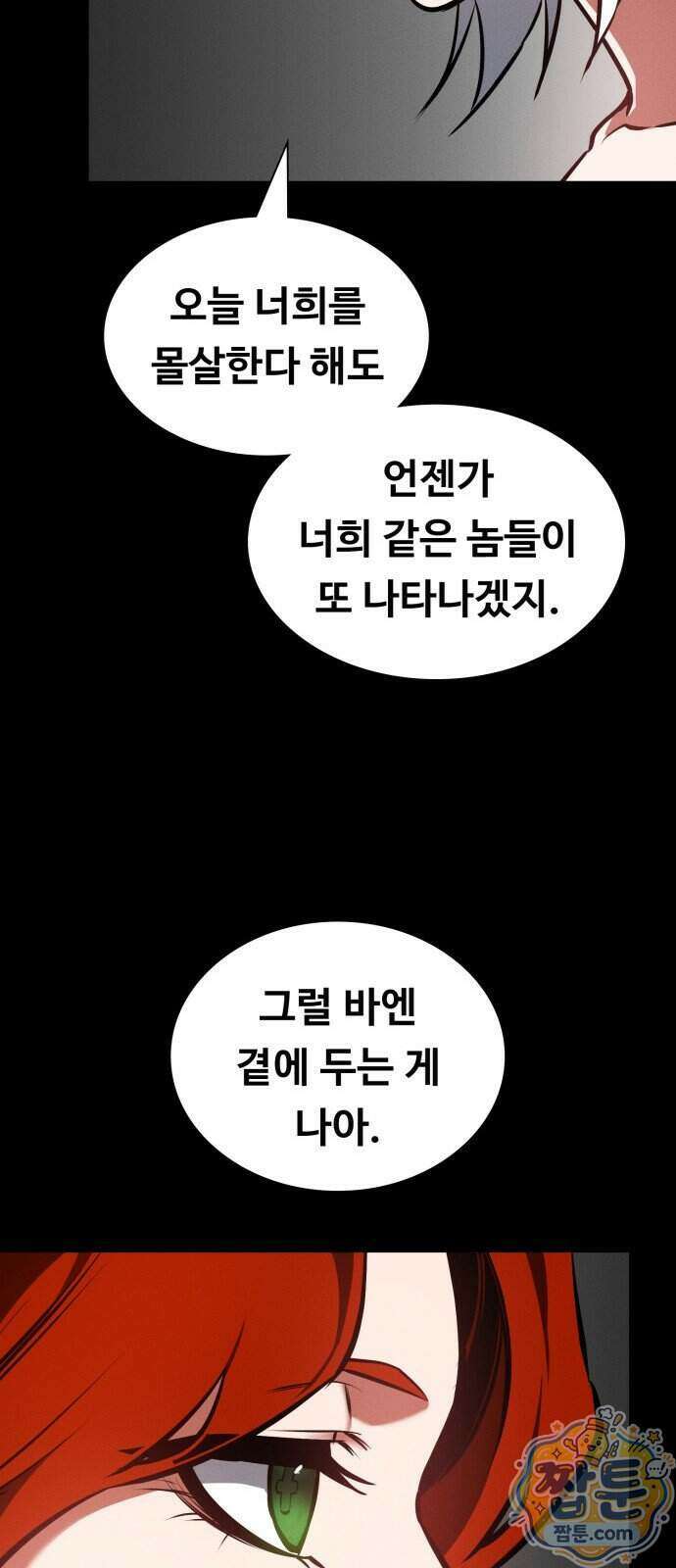 데이워커 95화 95