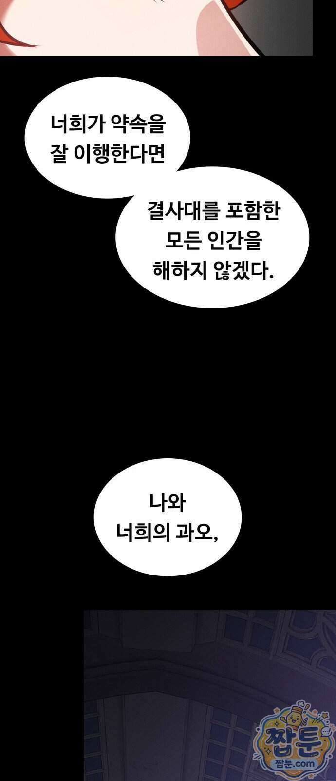 데이워커 95화 96