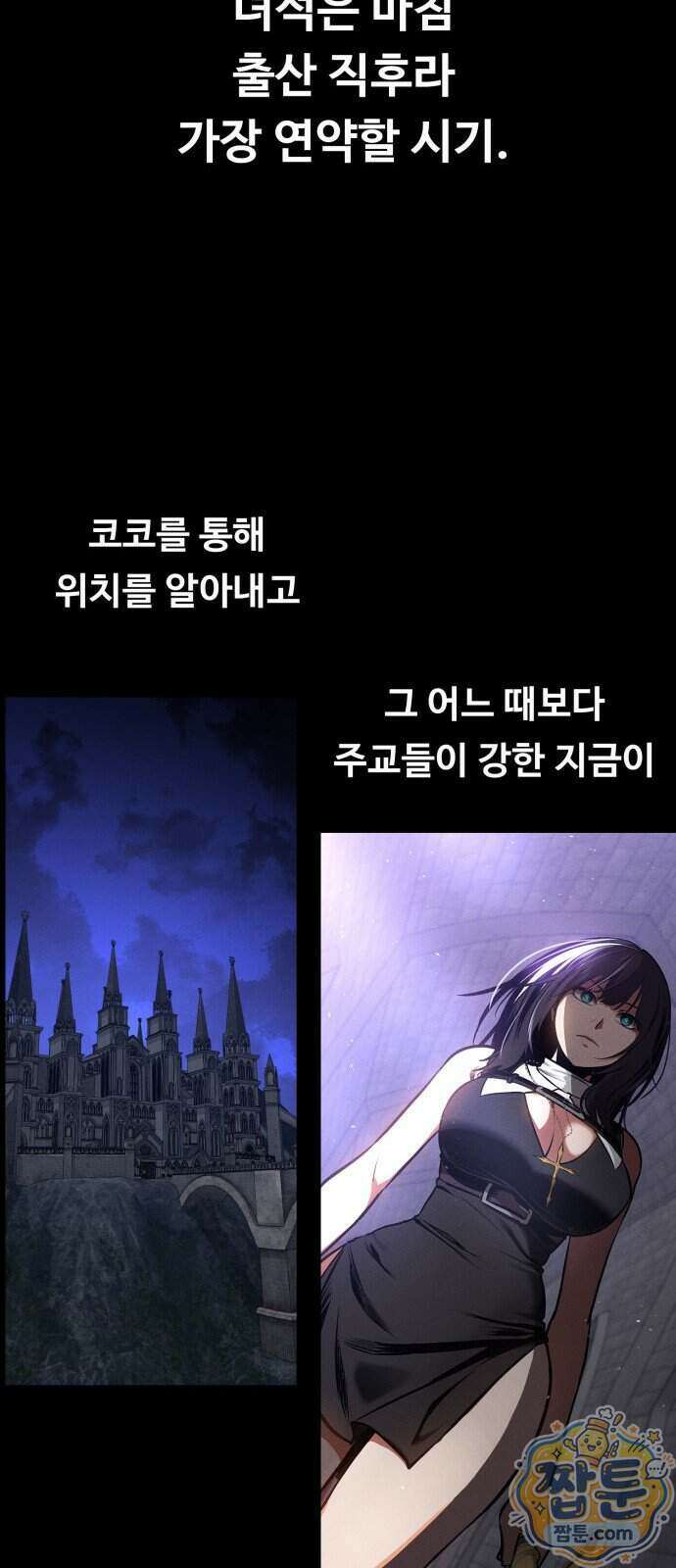 데이워커 95화 101