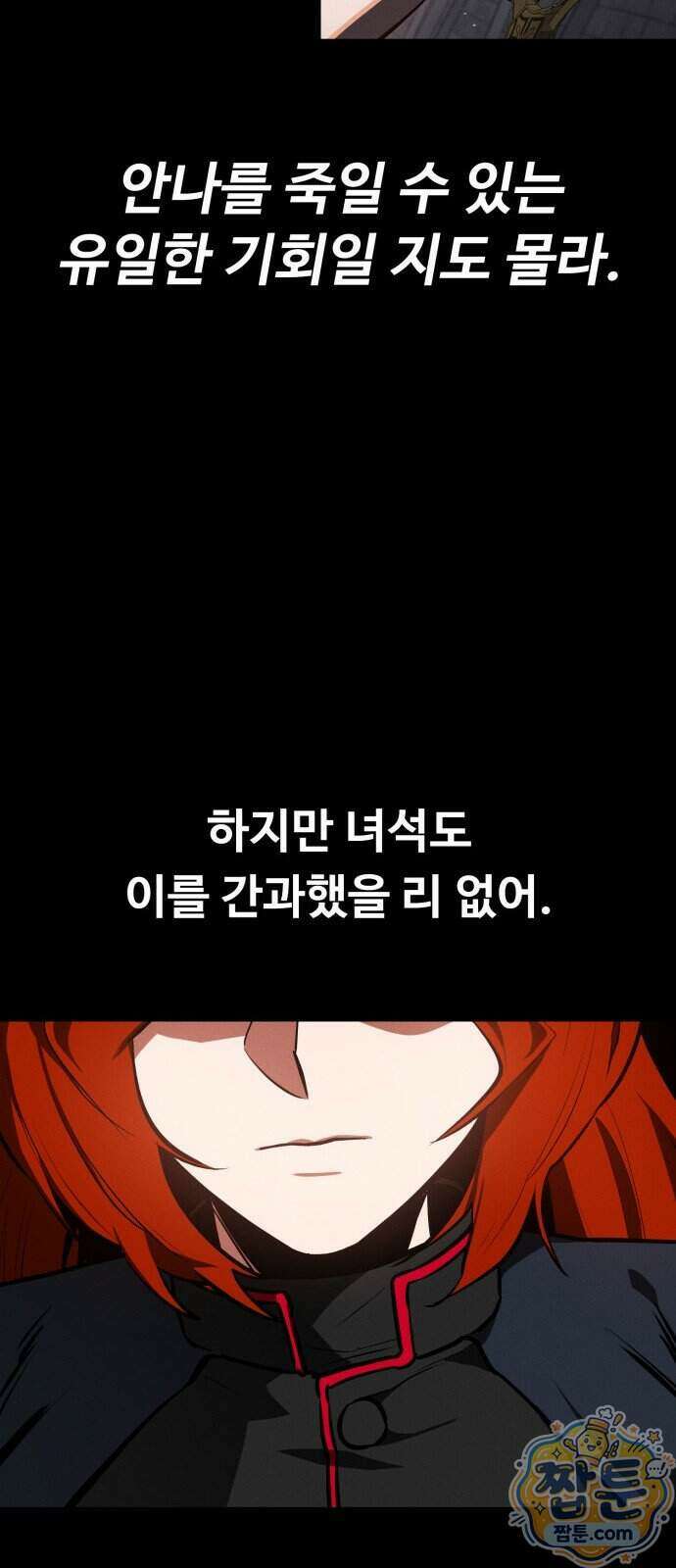 데이워커 95화 102