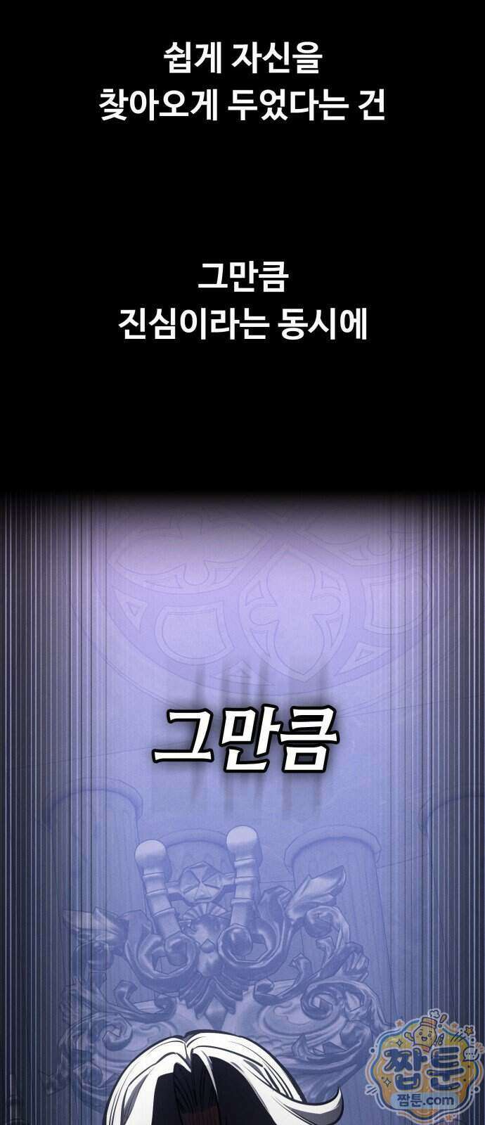 데이워커 95화 103