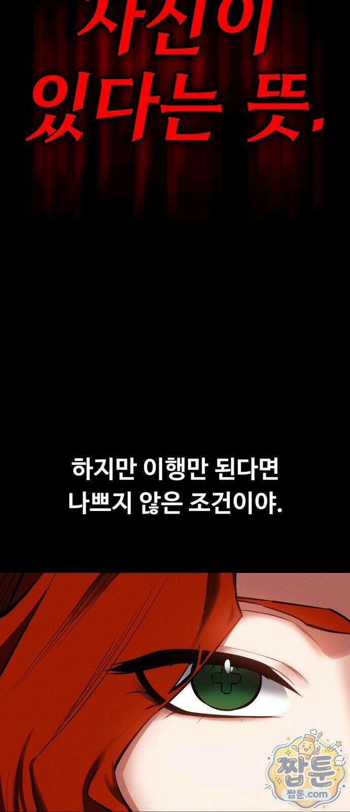 데이워커 95화 105