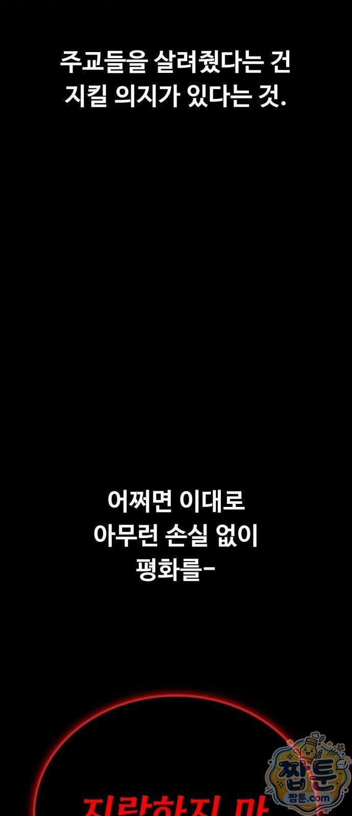 데이워커 95화 106