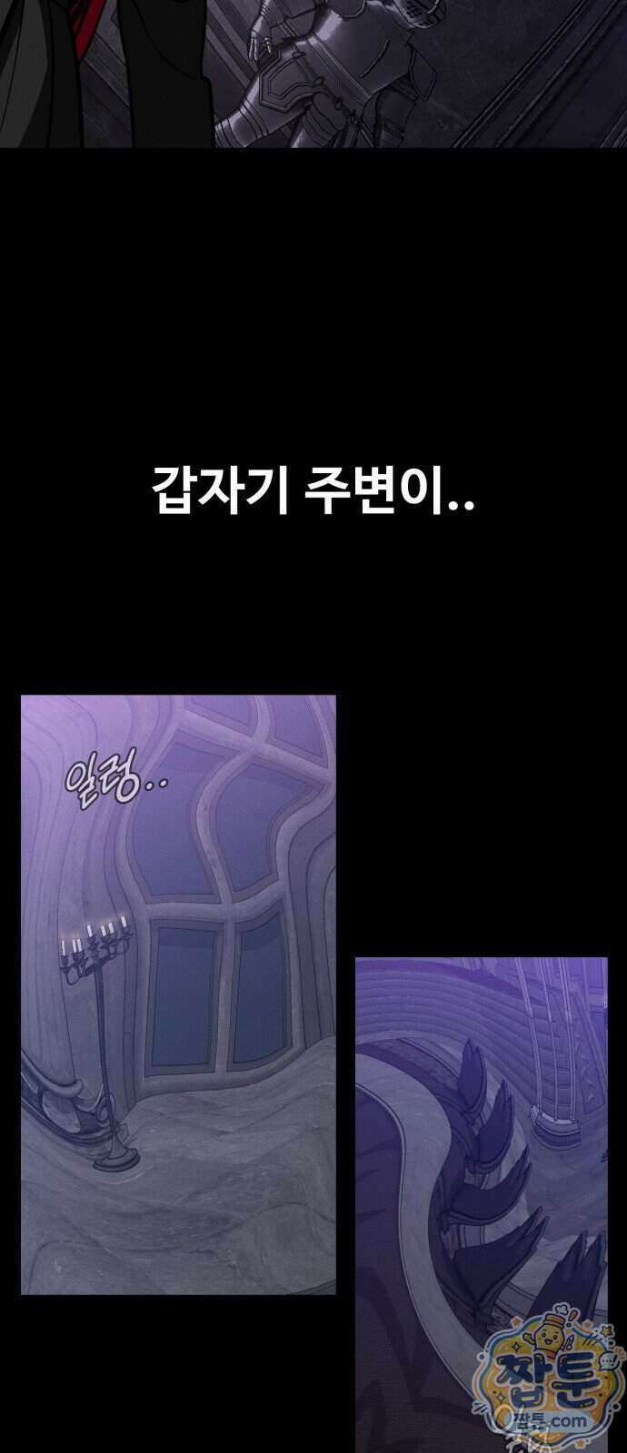 데이워커 95화 110