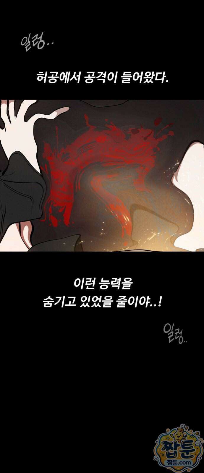 데이워커 95화 114