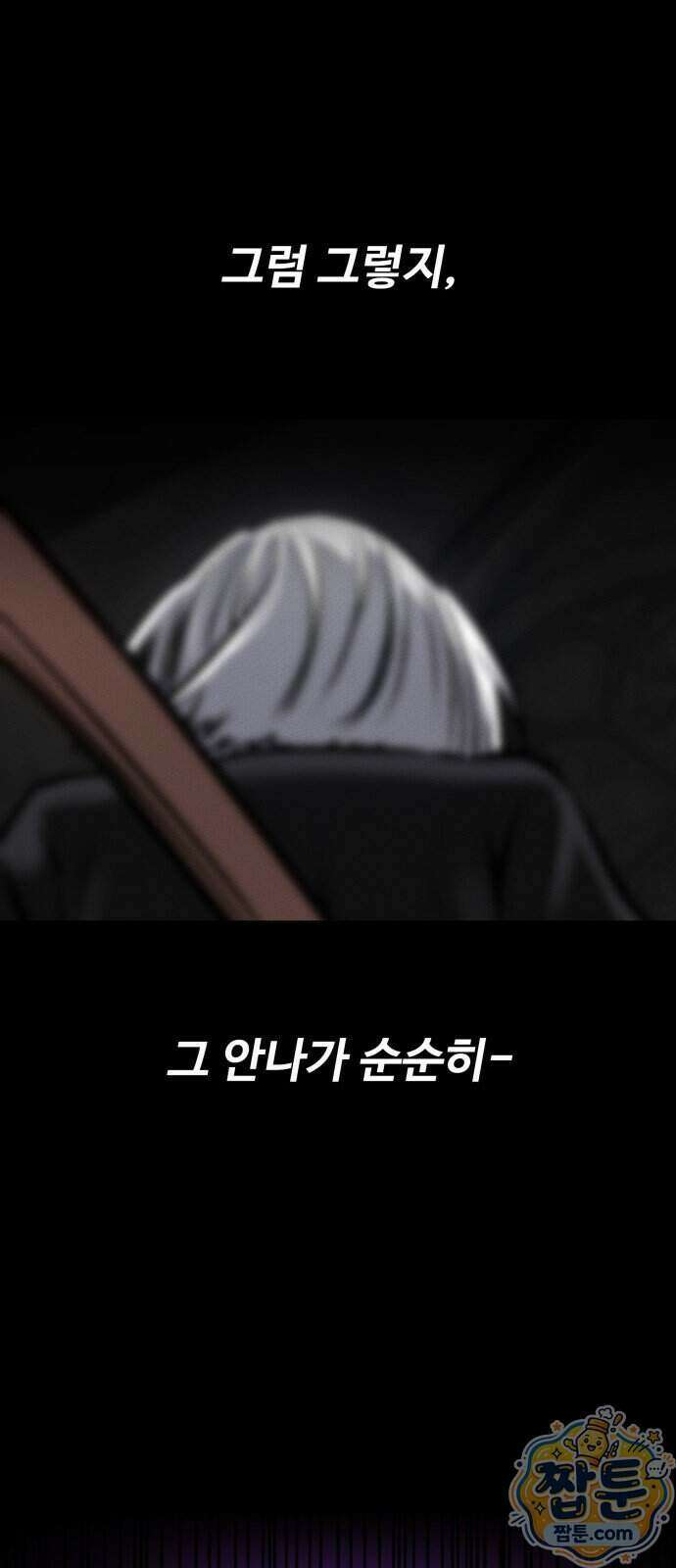 데이워커 95화 115