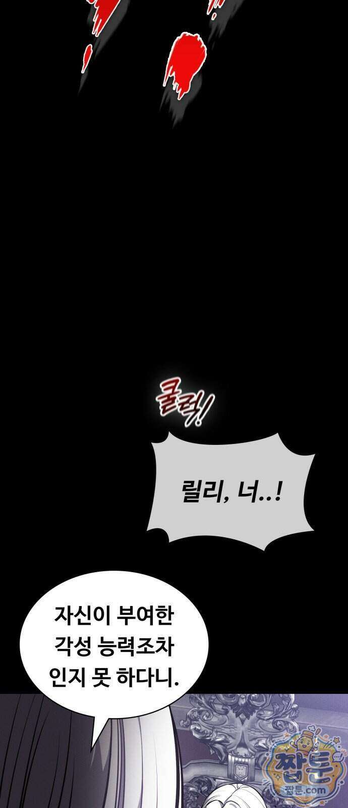 데이워커 95화 118