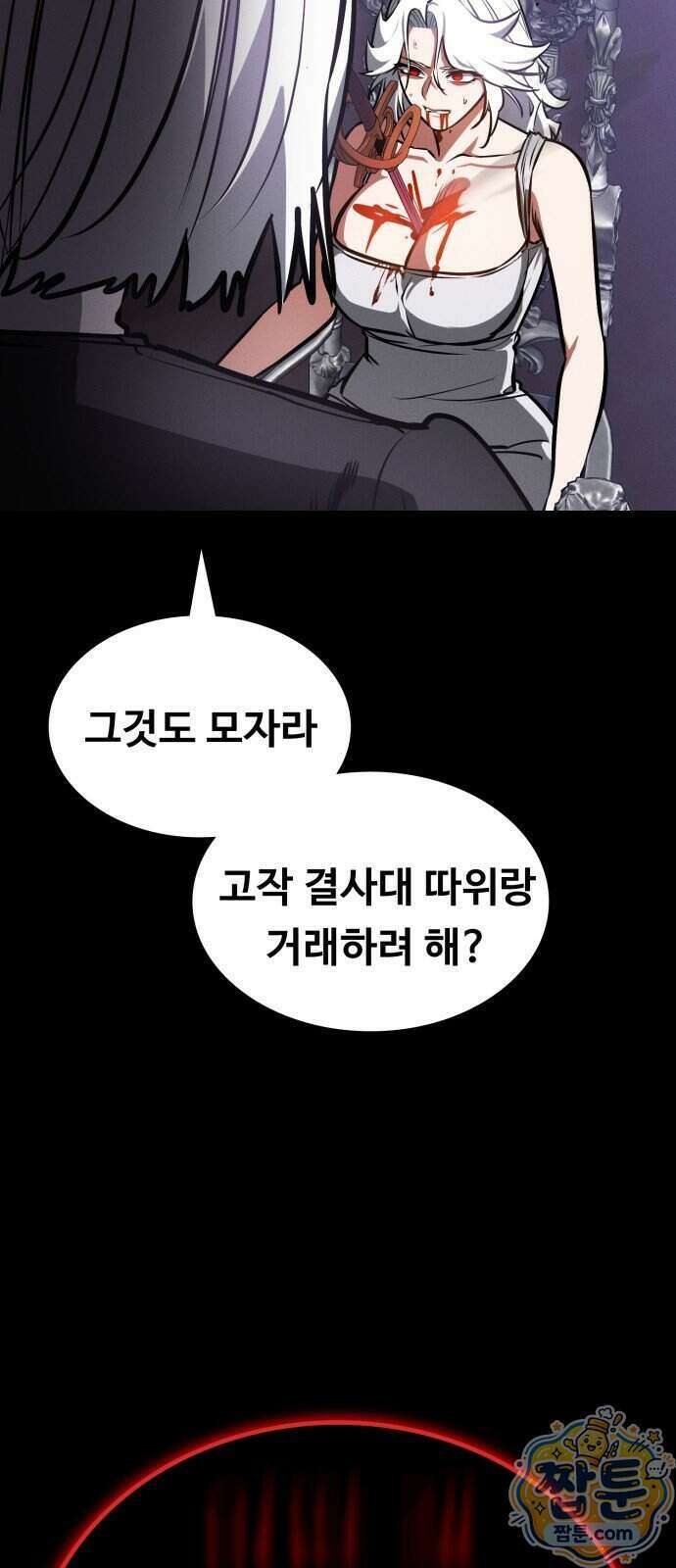 데이워커 95화 119