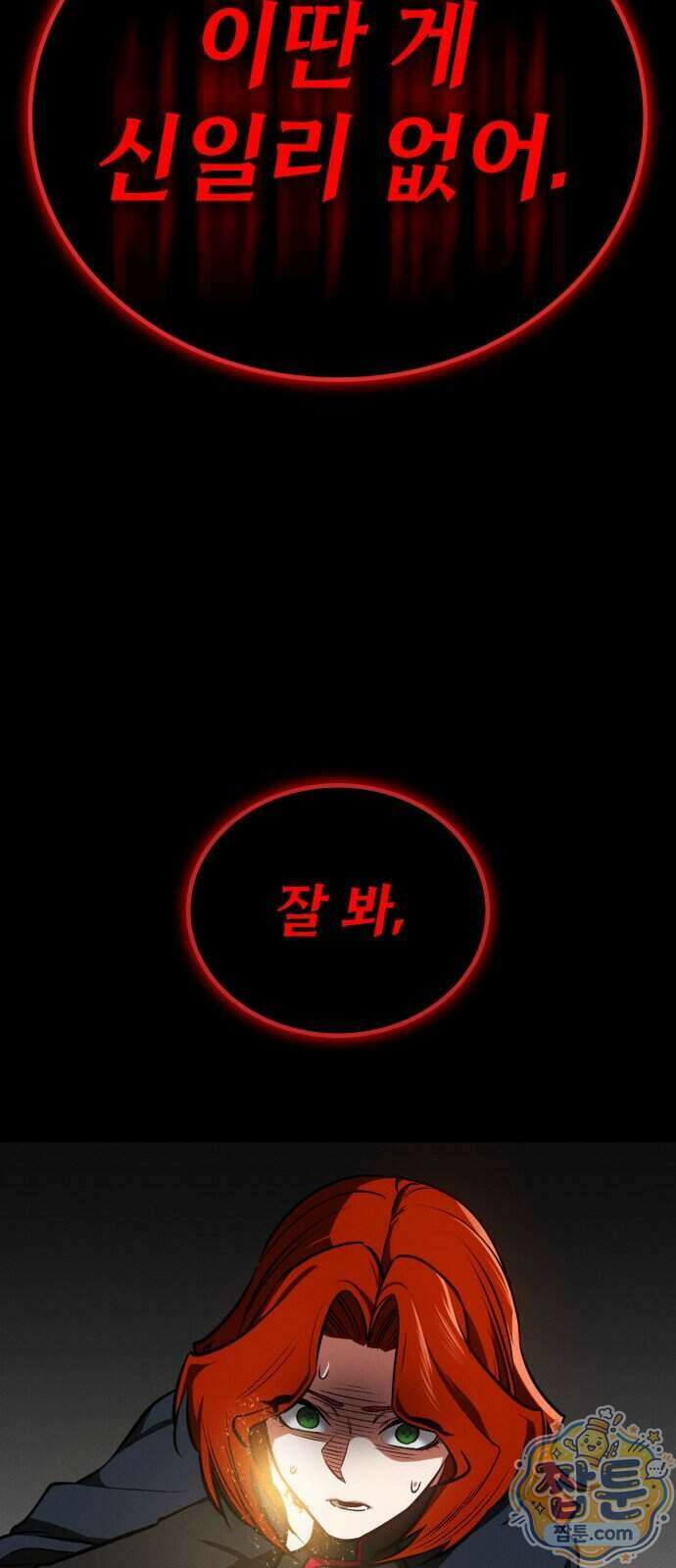 데이워커 95화 120
