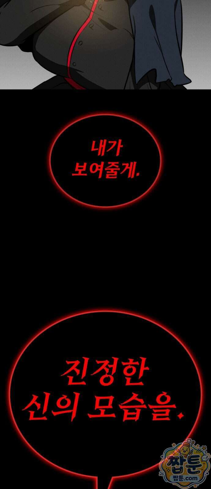 데이워커 95화 121