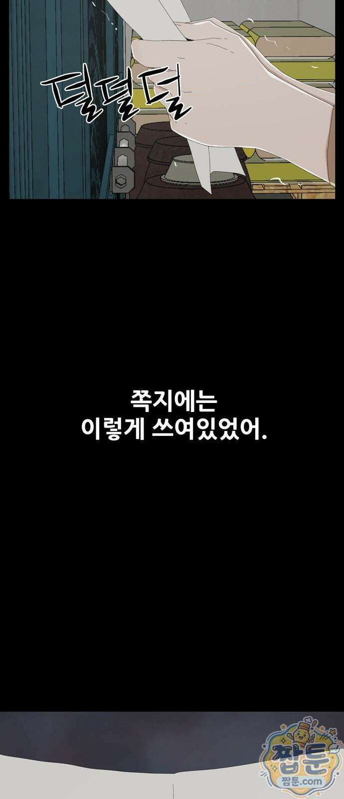 서바이브 part2 : 색묘귀 34화 3