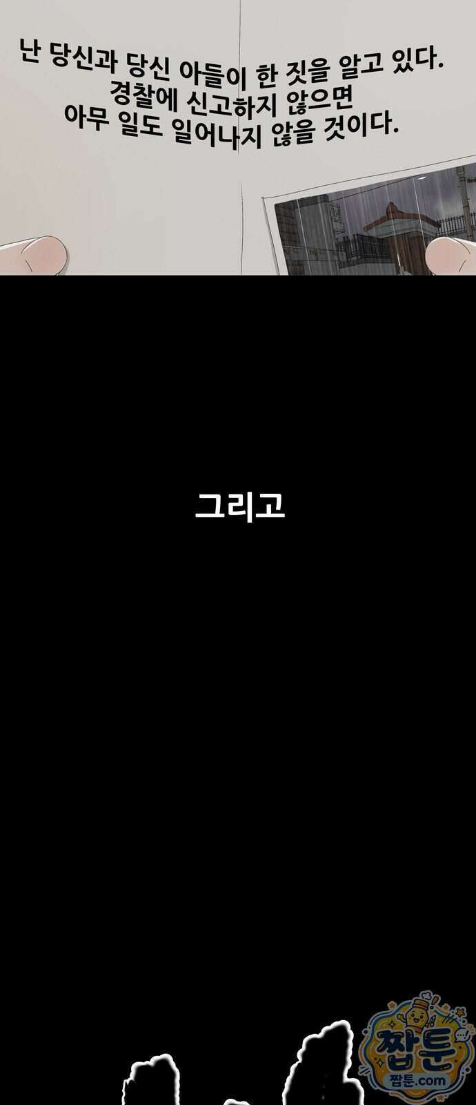 서바이브 part2 : 색묘귀 34화 4