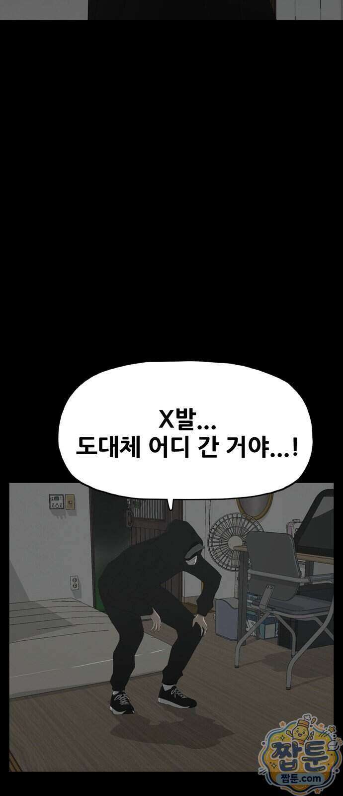 서바이브 part2 : 색묘귀 34화 13