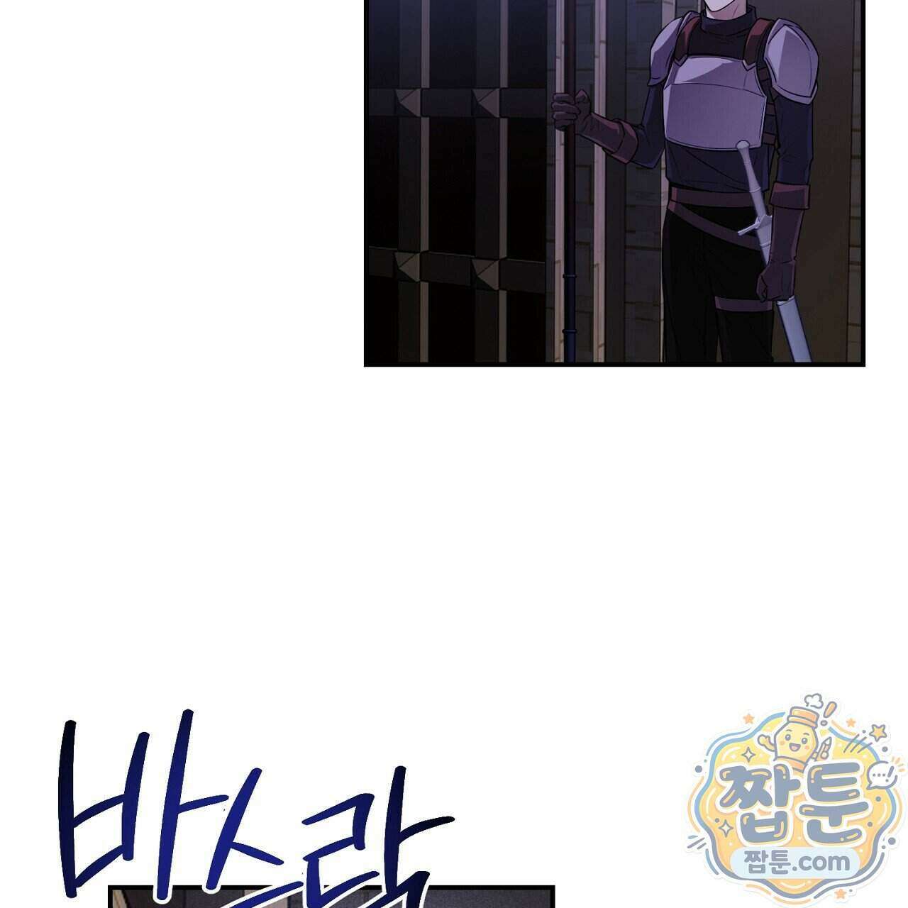 부시통(Tinder box) 3화 3
