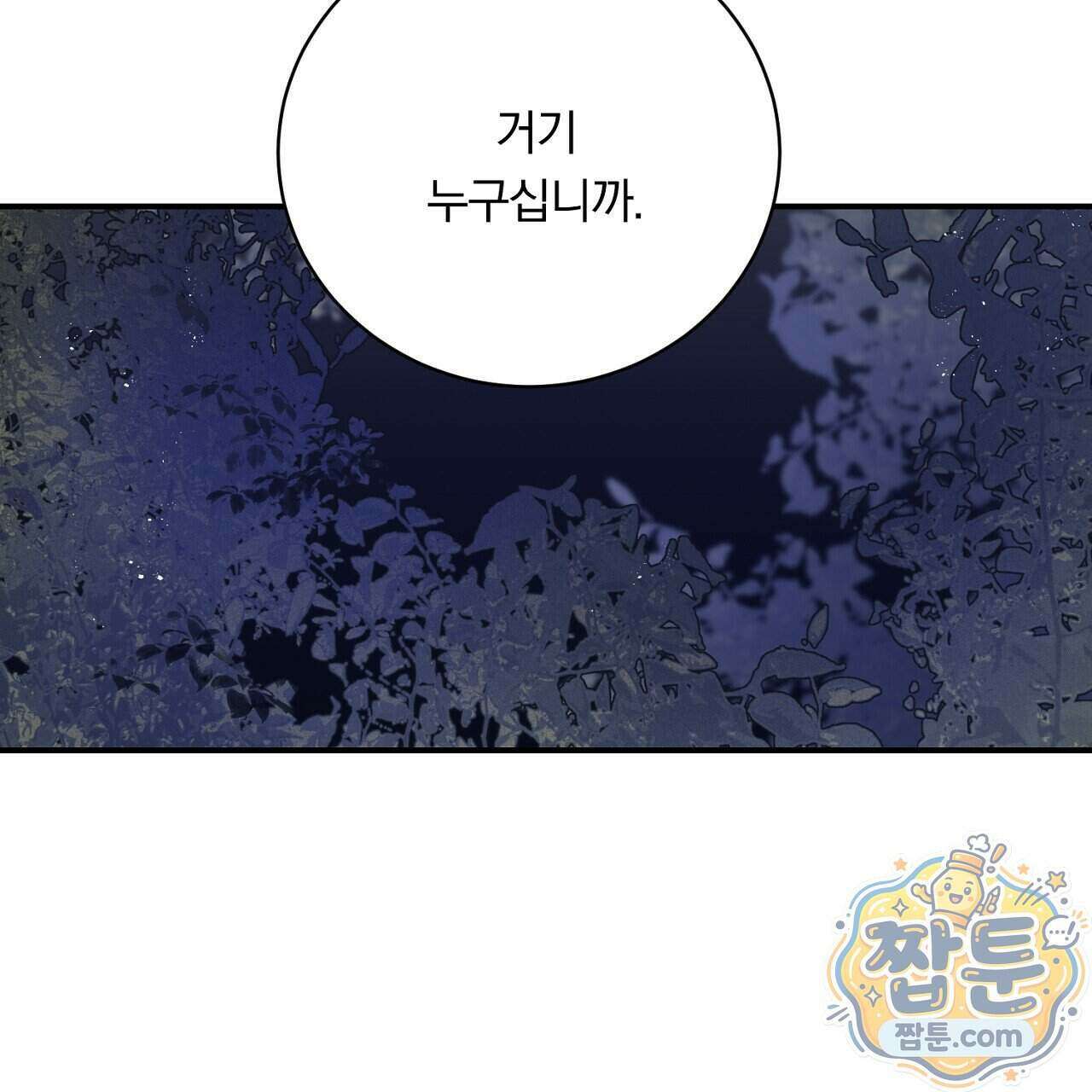 부시통(Tinder box) 3화 7