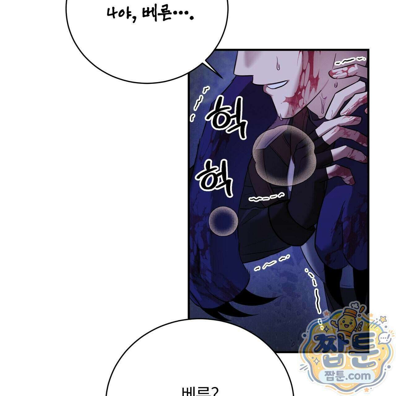 부시통(Tinder box) 3화 9