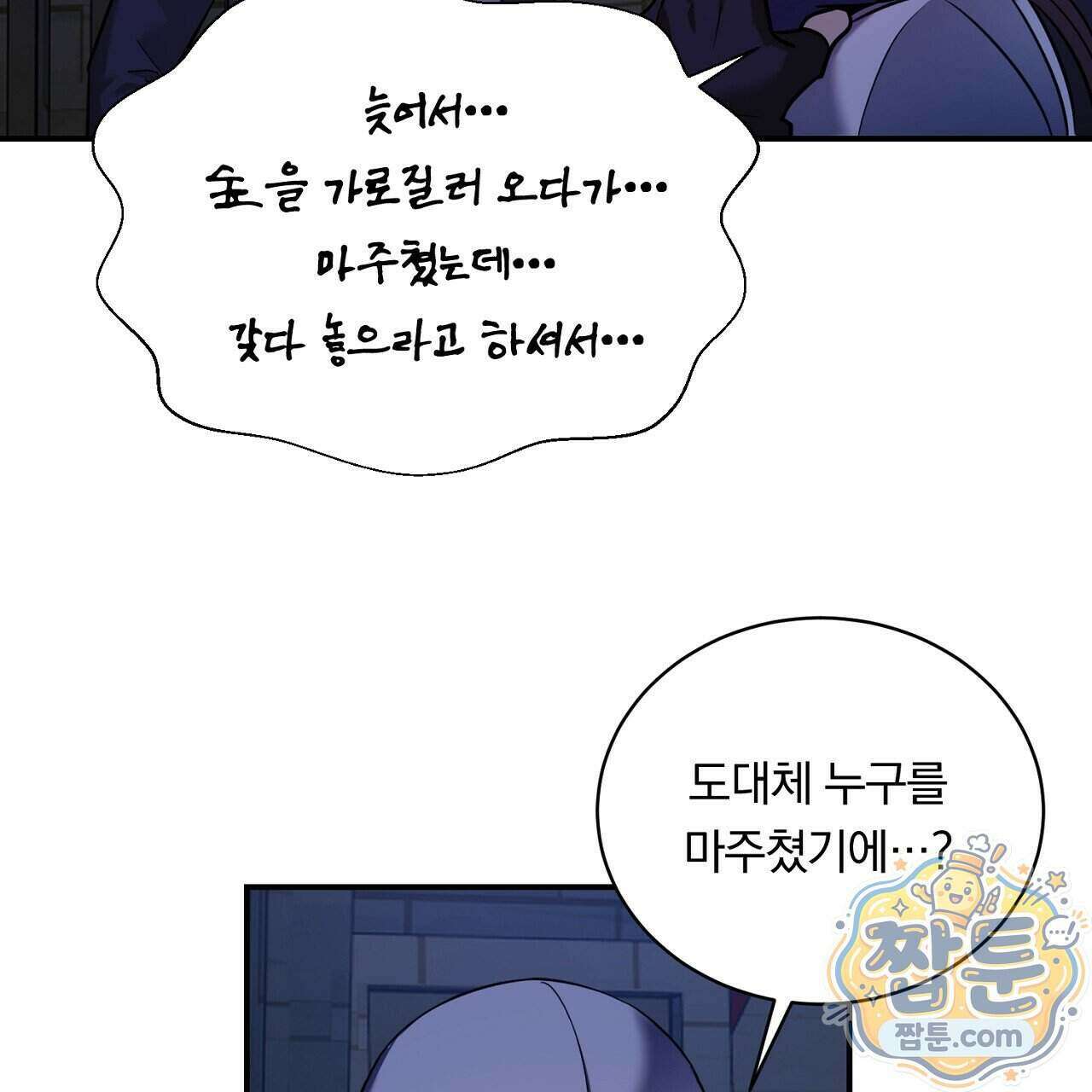부시통(Tinder box) 3화 19