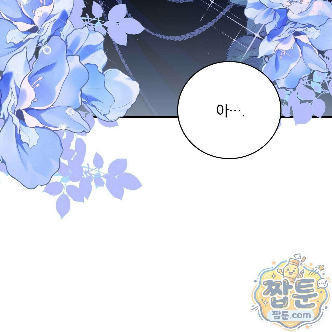 부시통(Tinder box) 3화 27