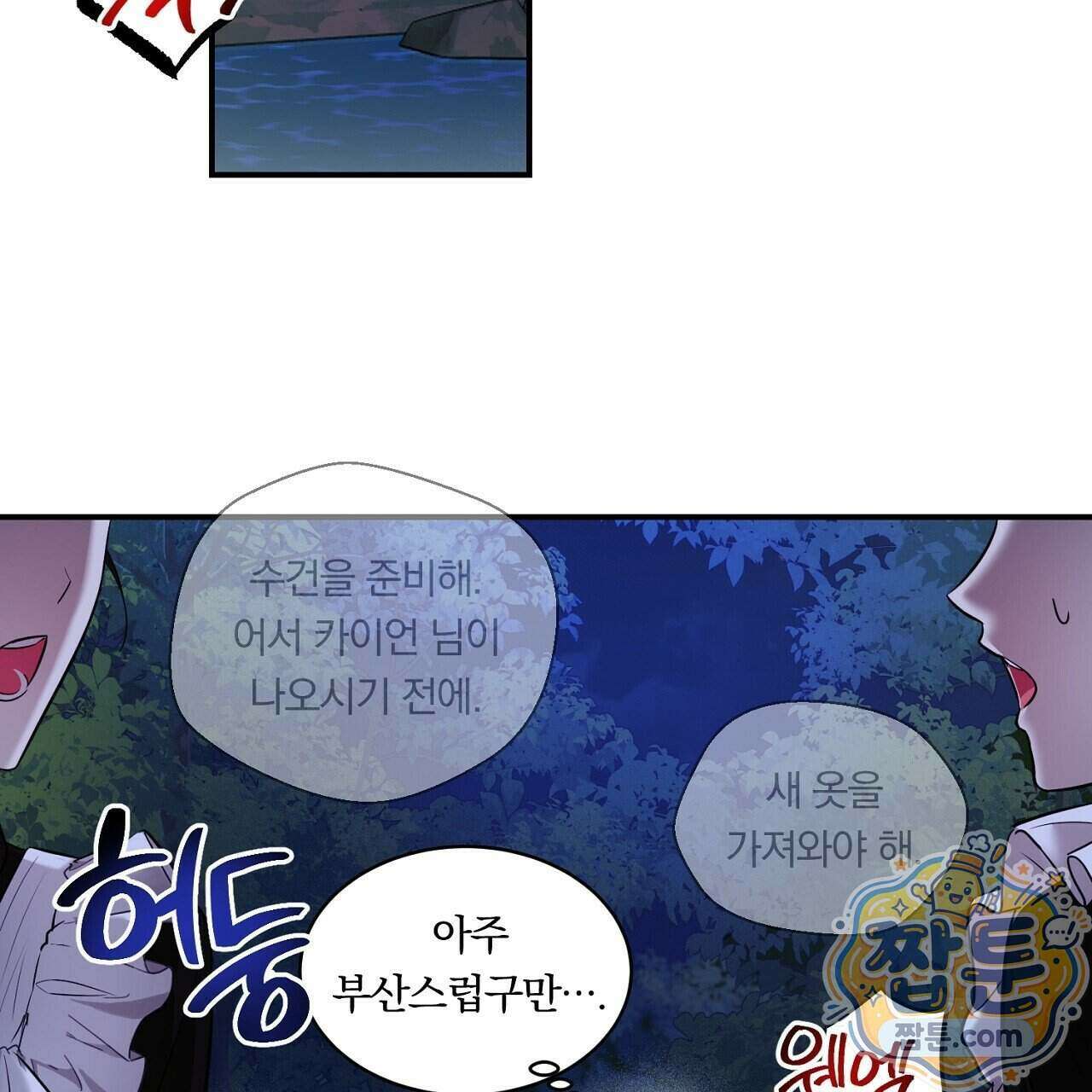 부시통(Tinder box) 3화 33