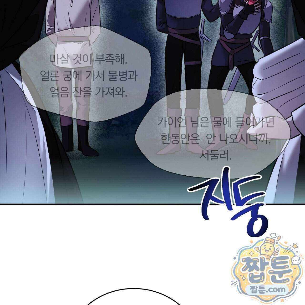부시통(Tinder box) 3화 35