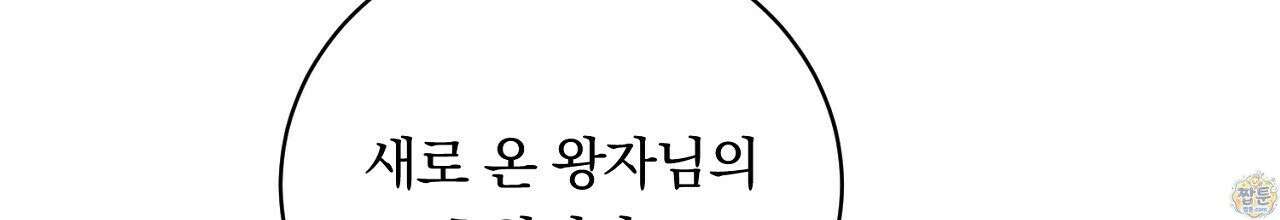 부시통(Tinder box) 3화 36