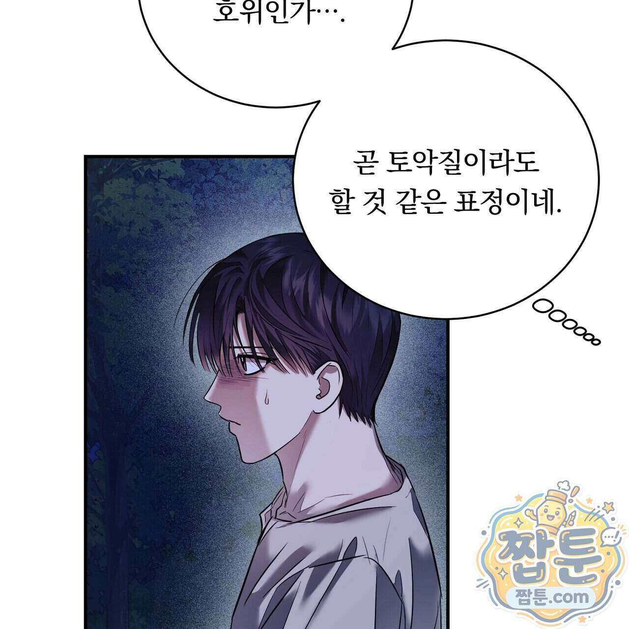 부시통(Tinder box) 3화 37