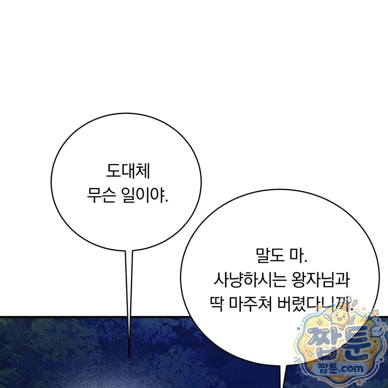 부시통(Tinder box) 3화 39