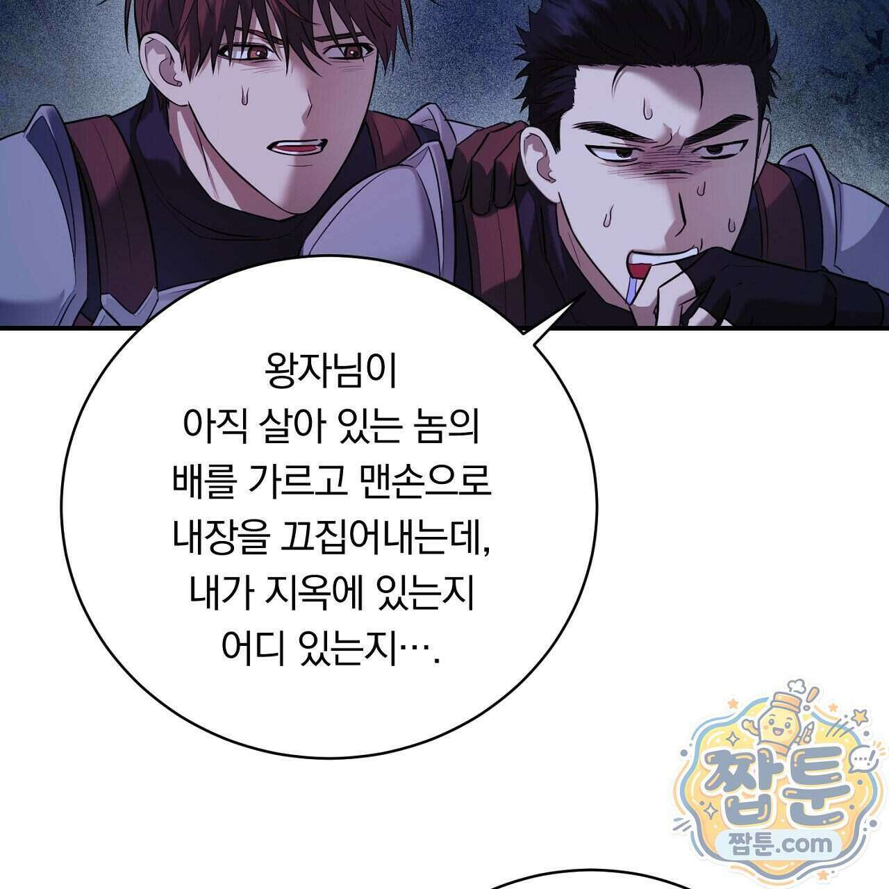 부시통(Tinder box) 3화 41