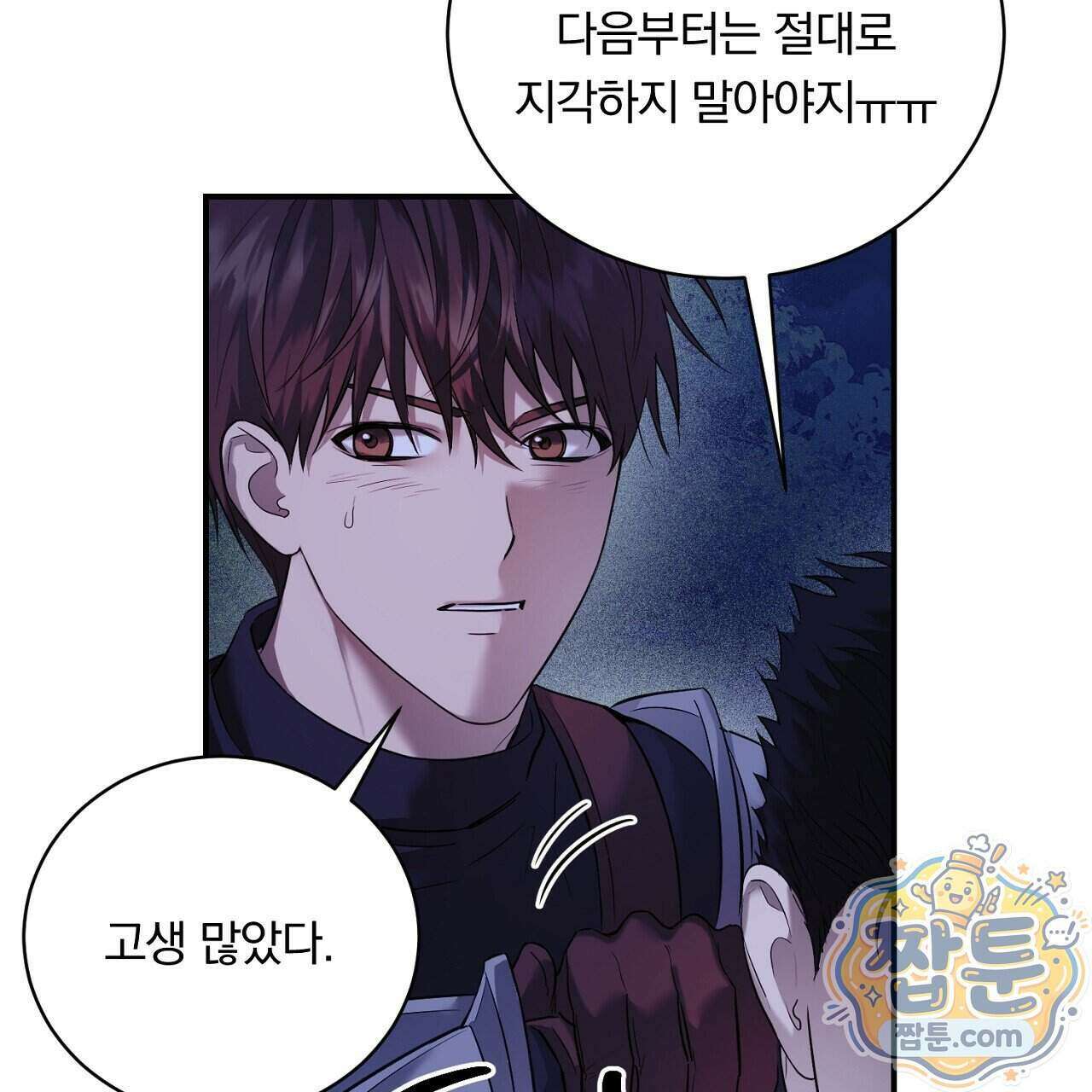 부시통(Tinder box) 3화 43