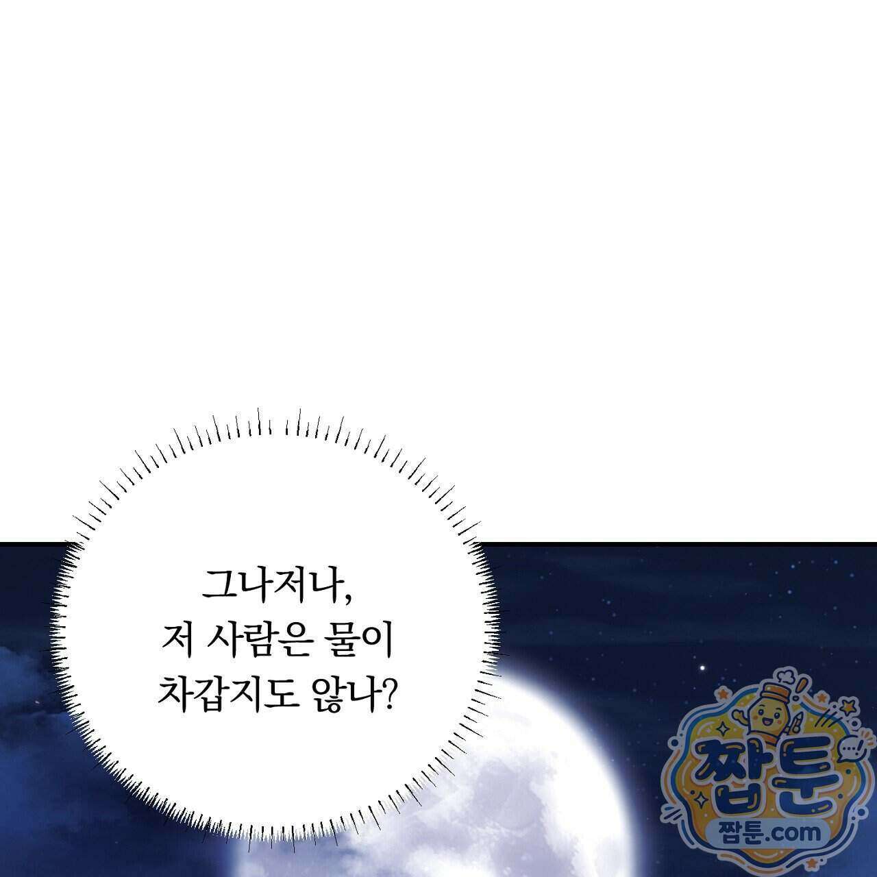 부시통(Tinder box) 3화 45