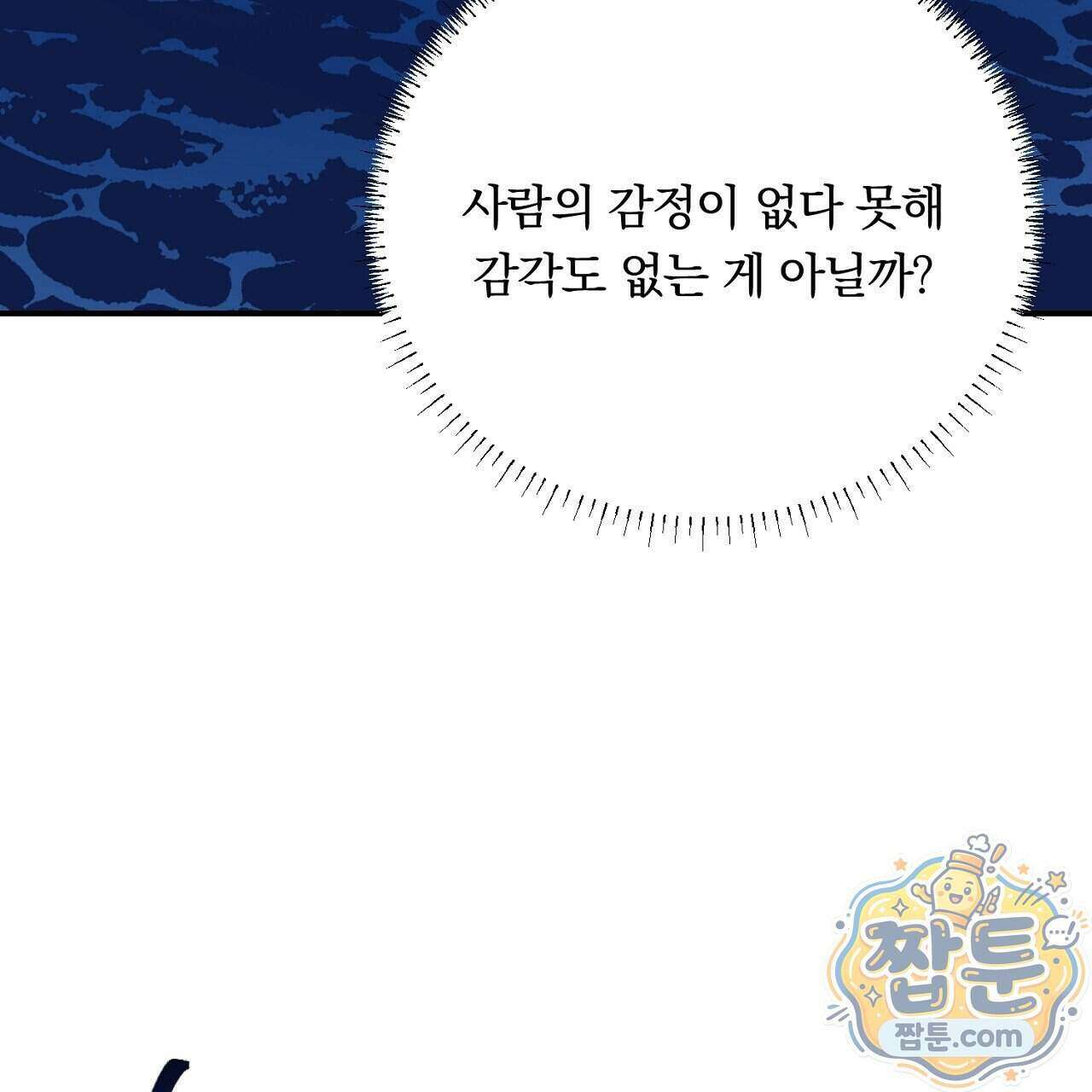 부시통(Tinder box) 3화 49