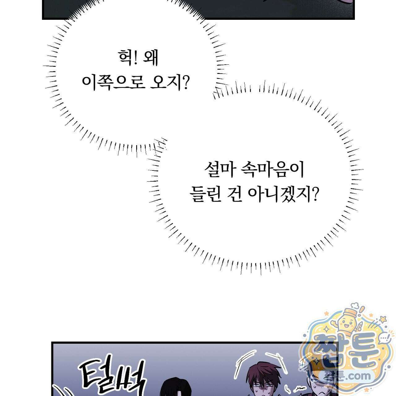 부시통(Tinder box) 3화 53