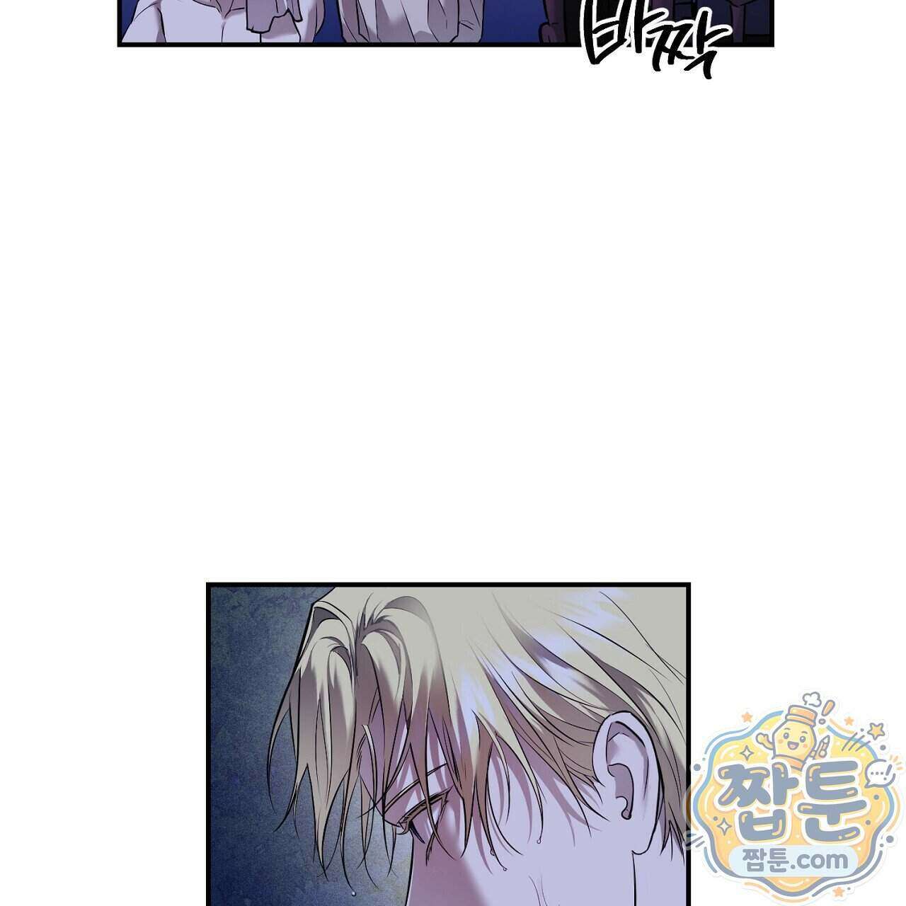 부시통(Tinder box) 3화 55