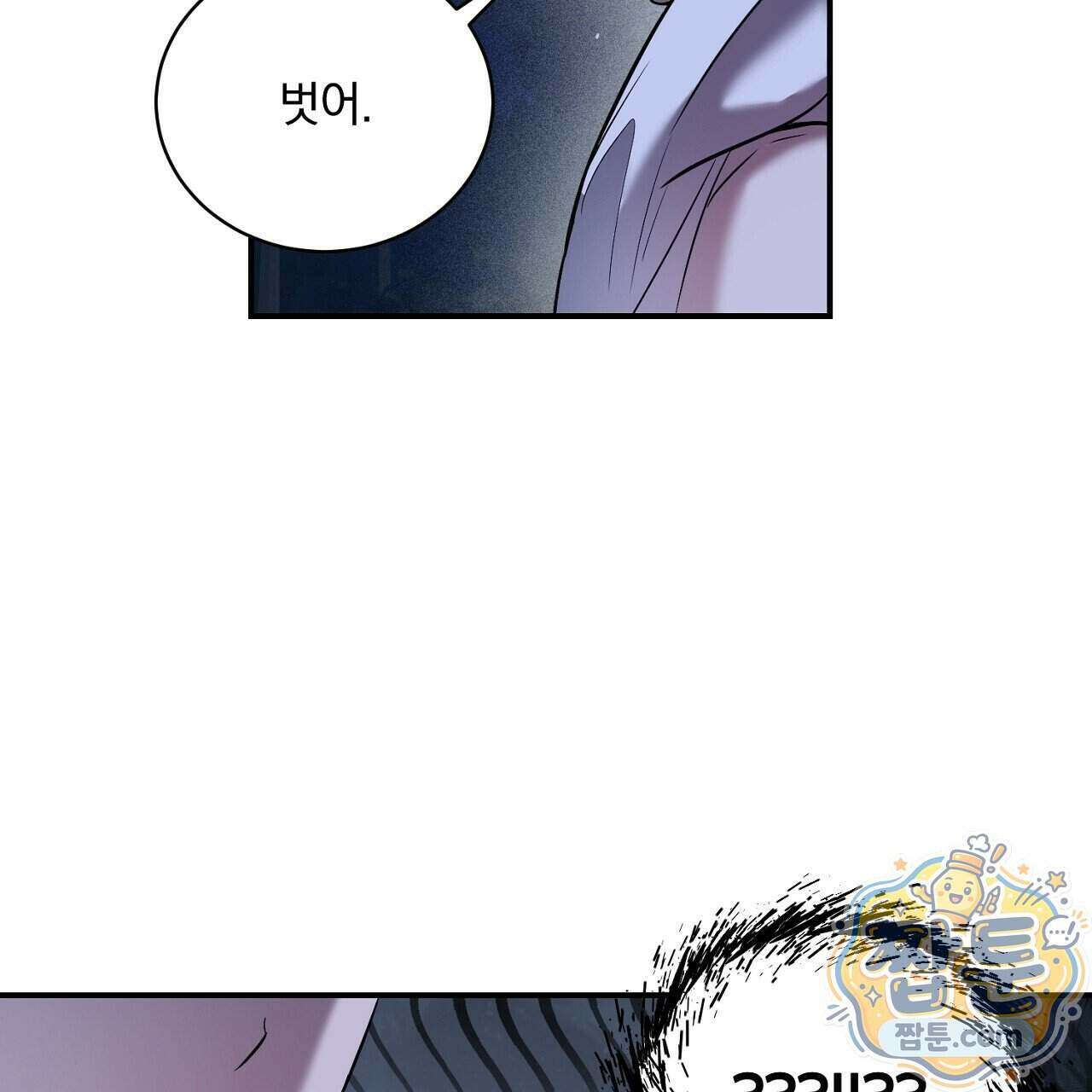 부시통(Tinder box) 3화 57