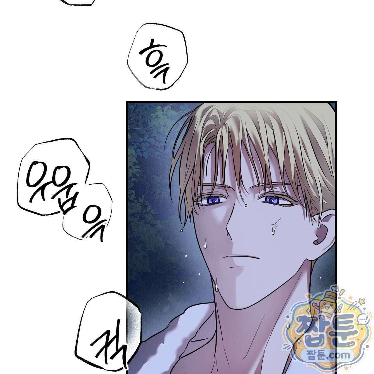부시통(Tinder box) 3화 71