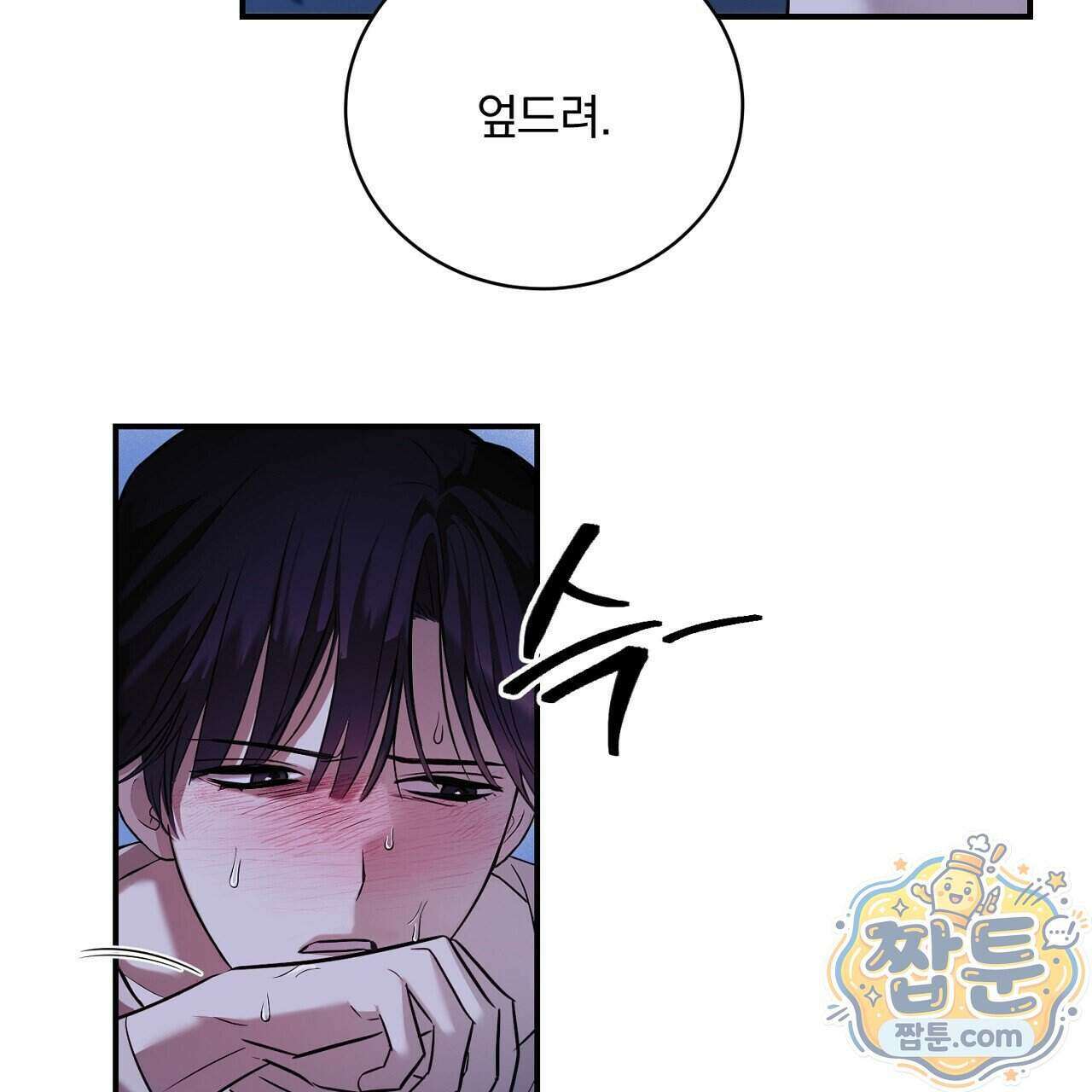 부시통(Tinder box) 3화 77