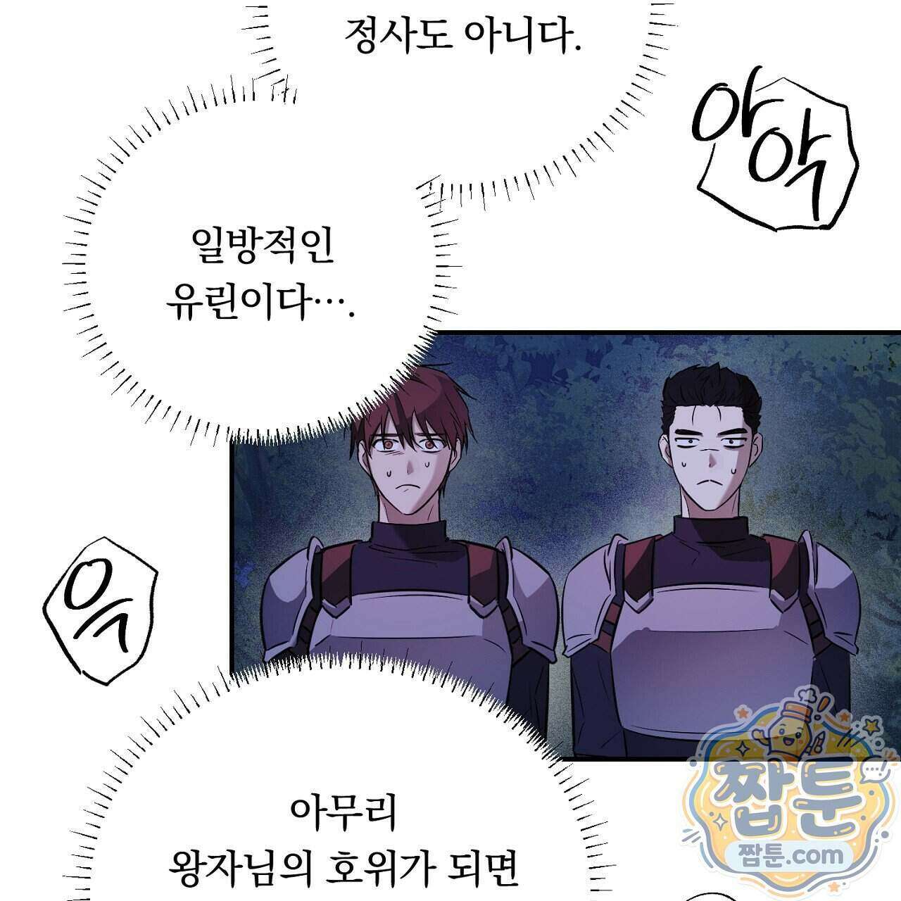 부시통(Tinder box) 3화 89