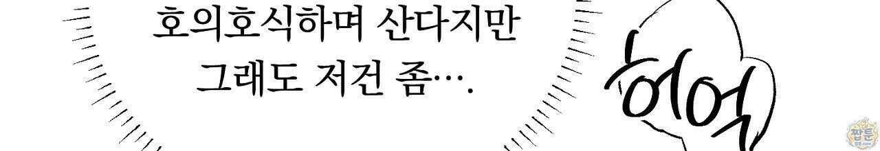 부시통(Tinder box) 3화 90
