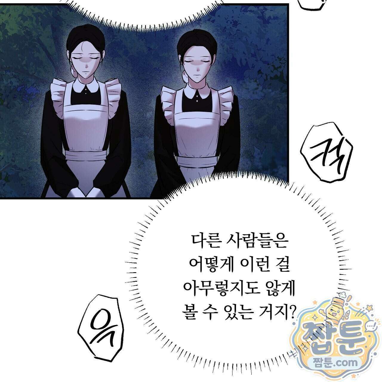 부시통(Tinder box) 3화 91