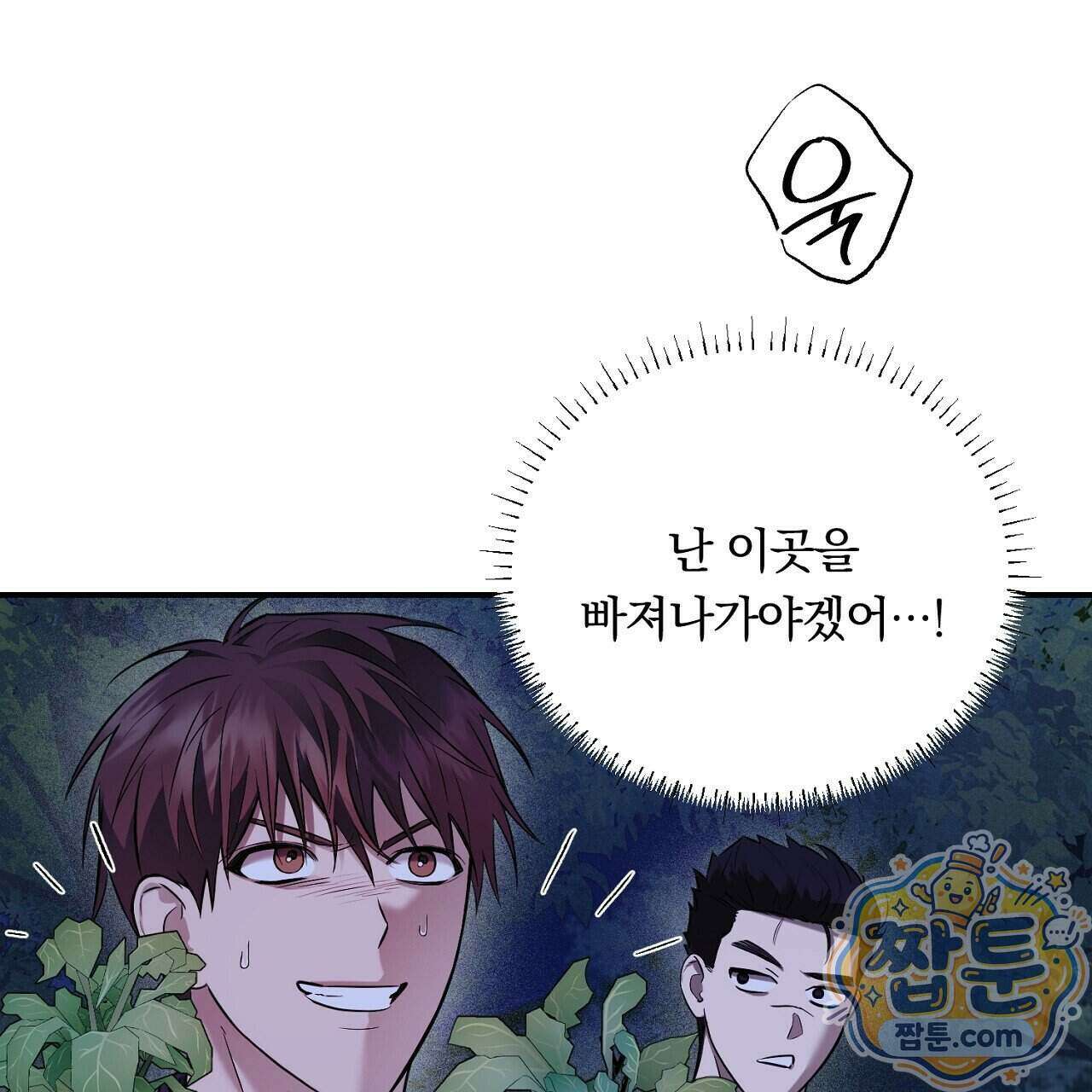 부시통(Tinder box) 3화 93