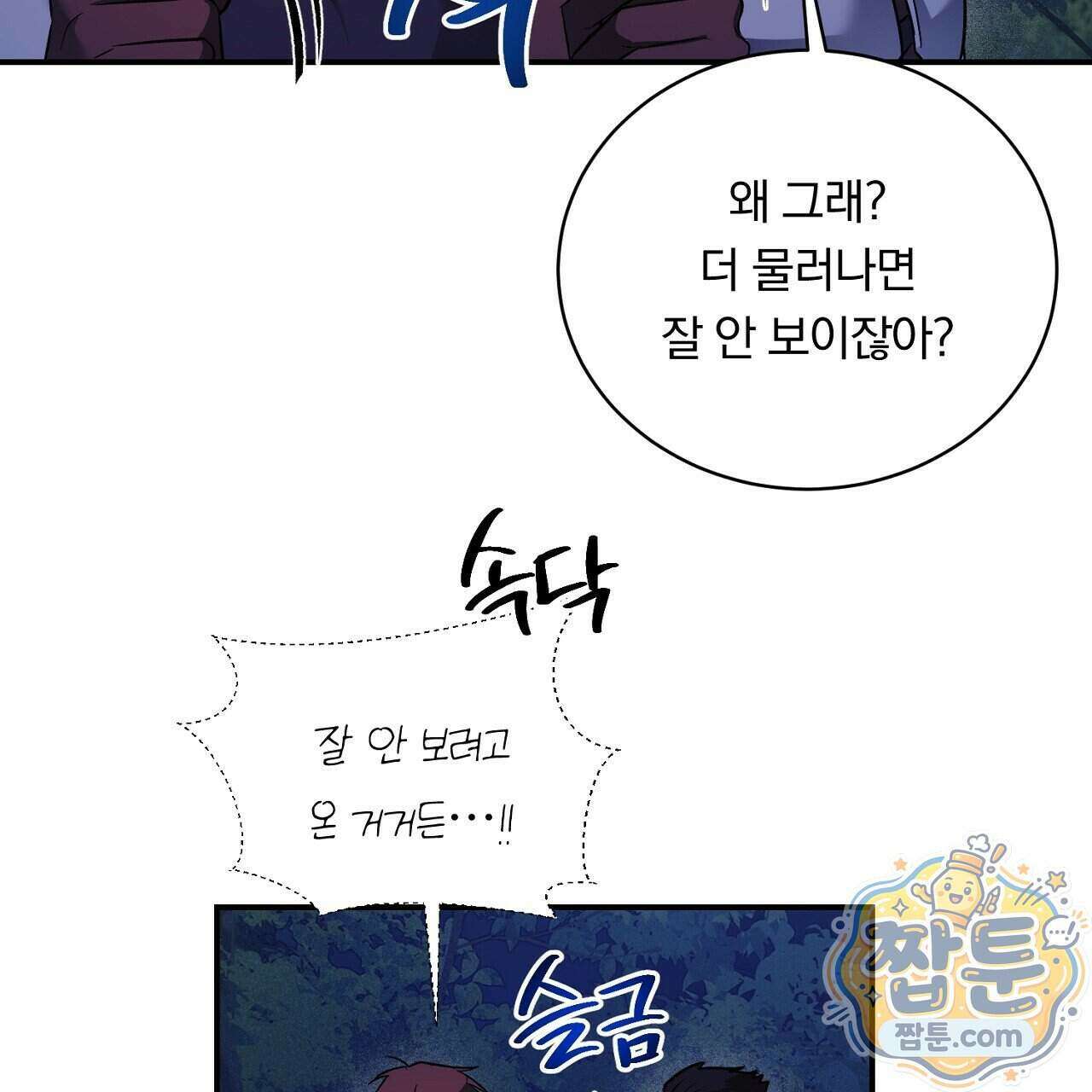 부시통(Tinder box) 3화 95