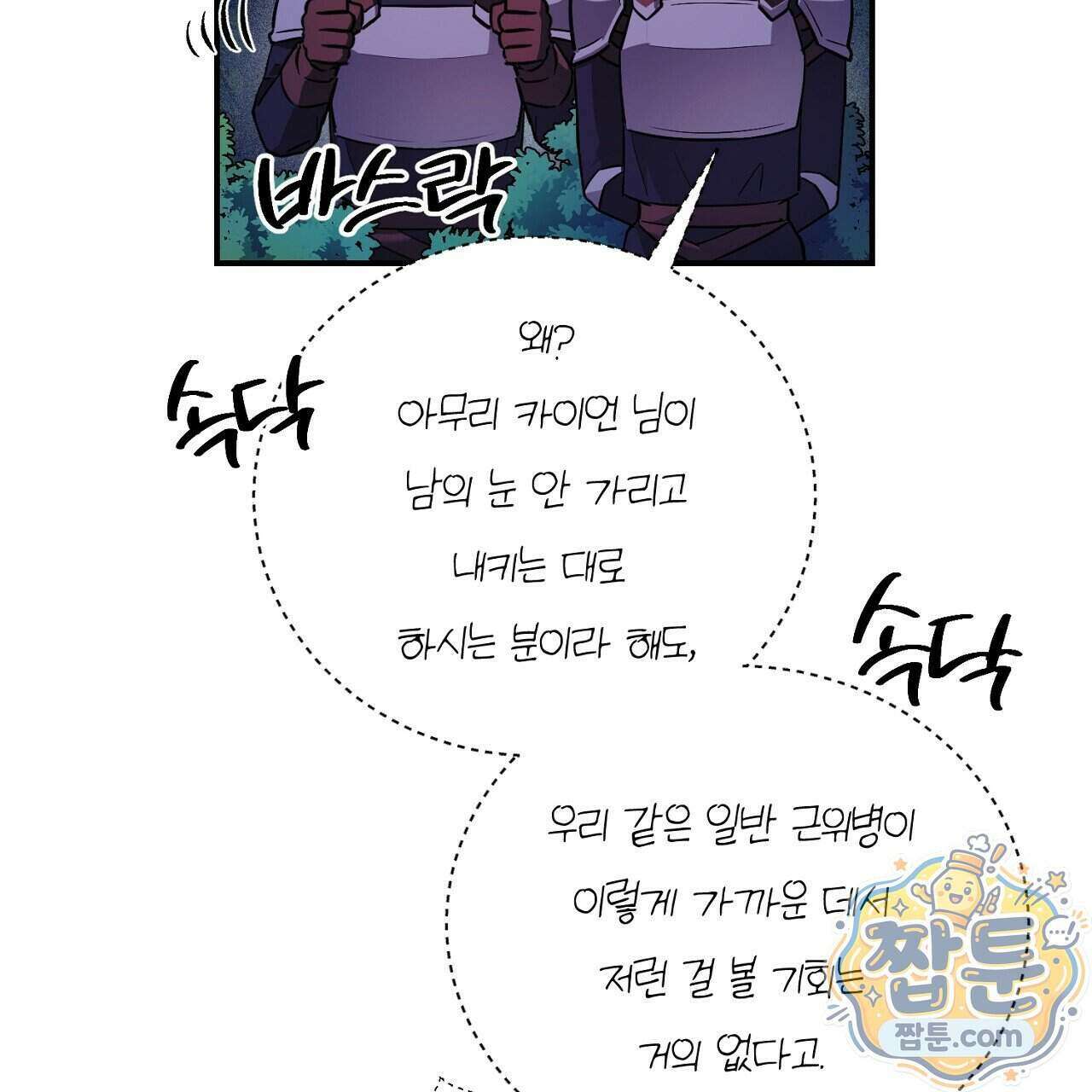 부시통(Tinder box) 3화 97