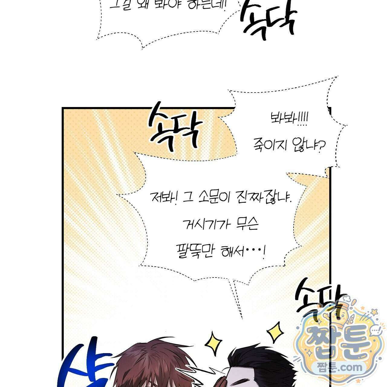 부시통(Tinder box) 3화 99