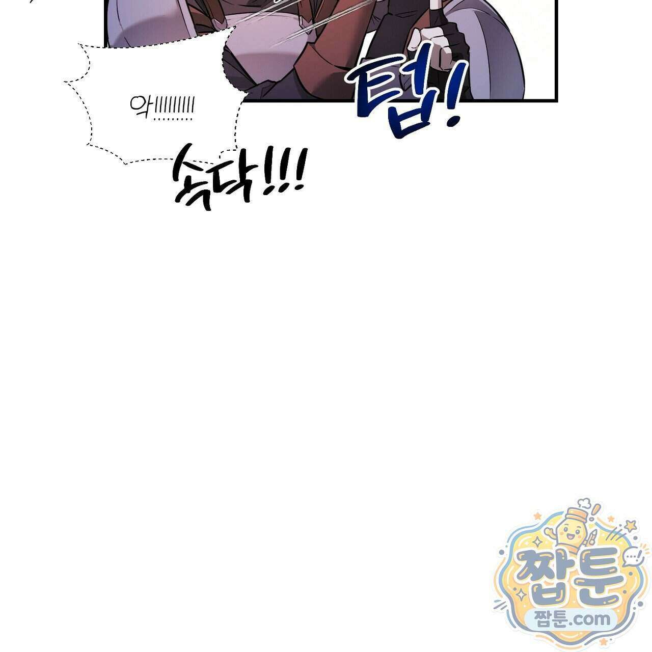 부시통(Tinder box) 3화 101